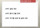 KFC 중국지사,KFC 설립,KFC 중국 진출,현지화,메뉴의 현지화,경영방식의 현지화,브랜드 네이밍 2페이지