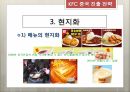 KFC 중국지사,KFC 설립,KFC 중국 진출,현지화,메뉴의 현지화,경영방식의 현지화,브랜드 네이밍 8페이지