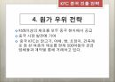 KFC 중국지사,KFC 설립,KFC 중국 진출,현지화,메뉴의 현지화,경영방식의 현지화,브랜드 네이밍 10페이지
