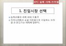 KFC 중국지사,KFC 설립,KFC 중국 진출,현지화,메뉴의 현지화,경영방식의 현지화,브랜드 네이밍 16페이지