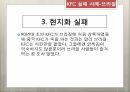 KFC 중국지사,KFC 설립,KFC 중국 진출,현지화,메뉴의 현지화,경영방식의 현지화,브랜드 네이밍 18페이지