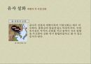 구렁덩덩 신선비,곰나루 전설,우렁각시,이물교혼담,변신설화,한국의 변신설화,고마나루 전설 12페이지
