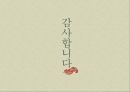 구렁덩덩 신선비,곰나루 전설,우렁각시,이물교혼담,변신설화,한국의 변신설화,고마나루 전설 27페이지