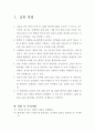 3성분계의 상평형 3페이지