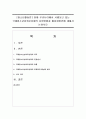 [청소년활동론] 현재 우리나라에서 시행되고 있는 국제청소년성취포상제의 운영현황과 활성화방안에 대해서 논하시오 1페이지