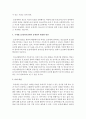 [청소년활동론] 현재 우리나라에서 시행되고 있는 국제청소년성취포상제의 운영현황과 활성화방안에 대해서 논하시오 4페이지
