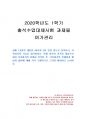 2020년 1학기 여가관리 출석수업대체시험 과제물 1페이지