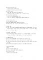 2020년 1학기 여가관리 출석수업대체시험 과제물 4페이지