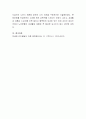 한국고령자의 재혼의 필요성과 방해요인에 대하여 논술하시오 4페이지
