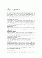 영유아프로그램개발과평가 과제물 2페이지
