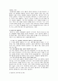 영유아프로그램개발과평가 과제물 4페이지
