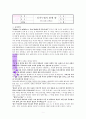 임마누엘의 함께함에 관한 성경적 고찰(마1:23을 근거로) 1페이지