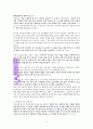 임마누엘의 함께함에 관한 성경적 고찰(마1:23을 근거로) 6페이지
