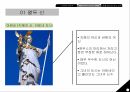 그리스 로마 신화에대하여 그리스 로마신화 신화를알아야하는이유 신화의정의와특징 17페이지