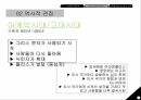 그리스 로마 신화에대하여 그리스 로마신화 신화를알아야하는이유 신화의정의와특징 28페이지