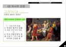 그리스 로마 신화에대하여 그리스 로마신화 신화를알아야하는이유 신화의정의와특징 29페이지