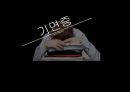 기면증 기면증의정의 기면증증상 기면증원인 기면증치료 1페이지