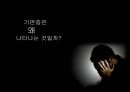 기면증 기면증의정의 기면증증상 기면증원인 기면증치료 10페이지