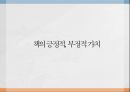 난중일기 이순신장군 이순신의 역사 이순신의 성격 난중일기 20페이지