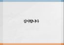 난중일기 이순신장군 이순신의 역사 이순신의 성격 난중일기 23페이지