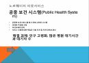 노르웨이의 의료복지 노르웨이의 간호에 대하여 6페이지