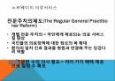 노르웨이의 의료복지 노르웨이의 간호에 대하여 7페이지