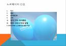 노르웨이의 의료복지 노르웨이의 간호에 대하여 9페이지