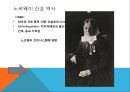 노르웨이의 의료복지 노르웨이의 간호에 대하여 10페이지