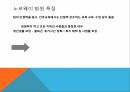 노르웨이의 의료복지 노르웨이의 간호에 대하여 21페이지
