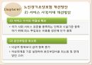 노인장기요양보험  19페이지