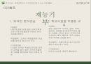 뉴트리라이트 마케팅 뉴트리라이트 브랜드 뉴트리라이트 이미지 뉴트리라이트 브랜드 18페이지