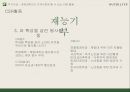 뉴트리라이트 마케팅 뉴트리라이트 브랜드 뉴트리라이트 이미지 뉴트리라이트 브랜드 19페이지