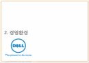 델 기업분석 델 마케팅 델 브랜드마케팅  5페이지