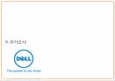델 기업분석 델 마케팅 델 브랜드마케팅  21페이지