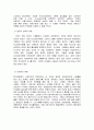 자신의 가정에서 평소 소비하는 음식물을 분석하여 우리 사회에서 소비되는 식량이 얼마나 문화를 잃어버렸는지에 대해 평가해 보시오. 5페이지