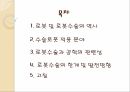 로봇 로봇수술의역사 수술로봇적용분야 로봇수술과공학의관련성 로봇수술의한계및발전 2페이지
