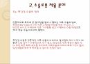로봇 로봇수술의역사 수술로봇적용분야 로봇수술과공학의관련성 로봇수술의한계및발전 10페이지