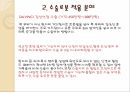 로봇 로봇수술의역사 수술로봇적용분야 로봇수술과공학의관련성 로봇수술의한계및발전 12페이지