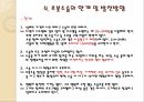 로봇 로봇수술의역사 수술로봇적용분야 로봇수술과공학의관련성 로봇수술의한계및발전 20페이지