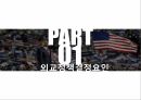 미국의 영토분쟁 미국의 외교정책 외교정책결정요인 미국의 동아시아 외교정책 동아시 3페이지
