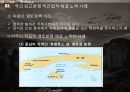 미국의 영토분쟁 미국의 외교정책 외교정책결정요인 미국의 동아시아 외교정책 동아시 9페이지