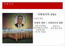 북한 통치이념 북한 주체사상 북한의 정치체제 사회주의 마르크스 레닌주의 15페이지