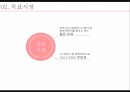 비비안 속옷브랜드 비비안 시장분석 비비안 마케팅 시장세분화 유통 구조 개혁 고급화 16페이지