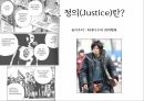 사상가들 분배의정의 복지에대하여 복지 버핏세이슈 최소국가 경제적불평등 마이클조 12페이지