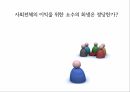 사상가들 분배의정의 복지에대하여 복지 버핏세이슈 최소국가 경제적불평등 마이클조 13페이지