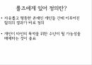사상가들 분배의정의 복지에대하여 복지 버핏세이슈 최소국가 경제적불평등 마이클조 14페이지