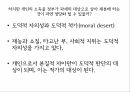 사상가들 분배의정의 복지에대하여 복지 버핏세이슈 최소국가 경제적불평등 마이클조 23페이지