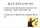 사상가들 분배의정의 복지에대하여 복지 버핏세이슈 최소국가 경제적불평등 마이클조 25페이지
