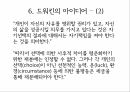 사상가들 분배의정의 복지에대하여 복지 버핏세이슈 최소국가 경제적불평등 마이클조 36페이지
