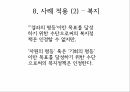 사상가들 분배의정의 복지에대하여 복지 버핏세이슈 최소국가 경제적불평등 마이클조 38페이지